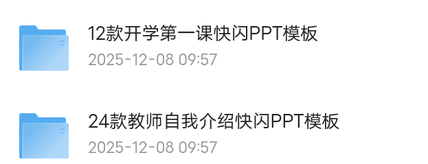 【分享】开学和教师自我介绍快闪PPT模板 封面