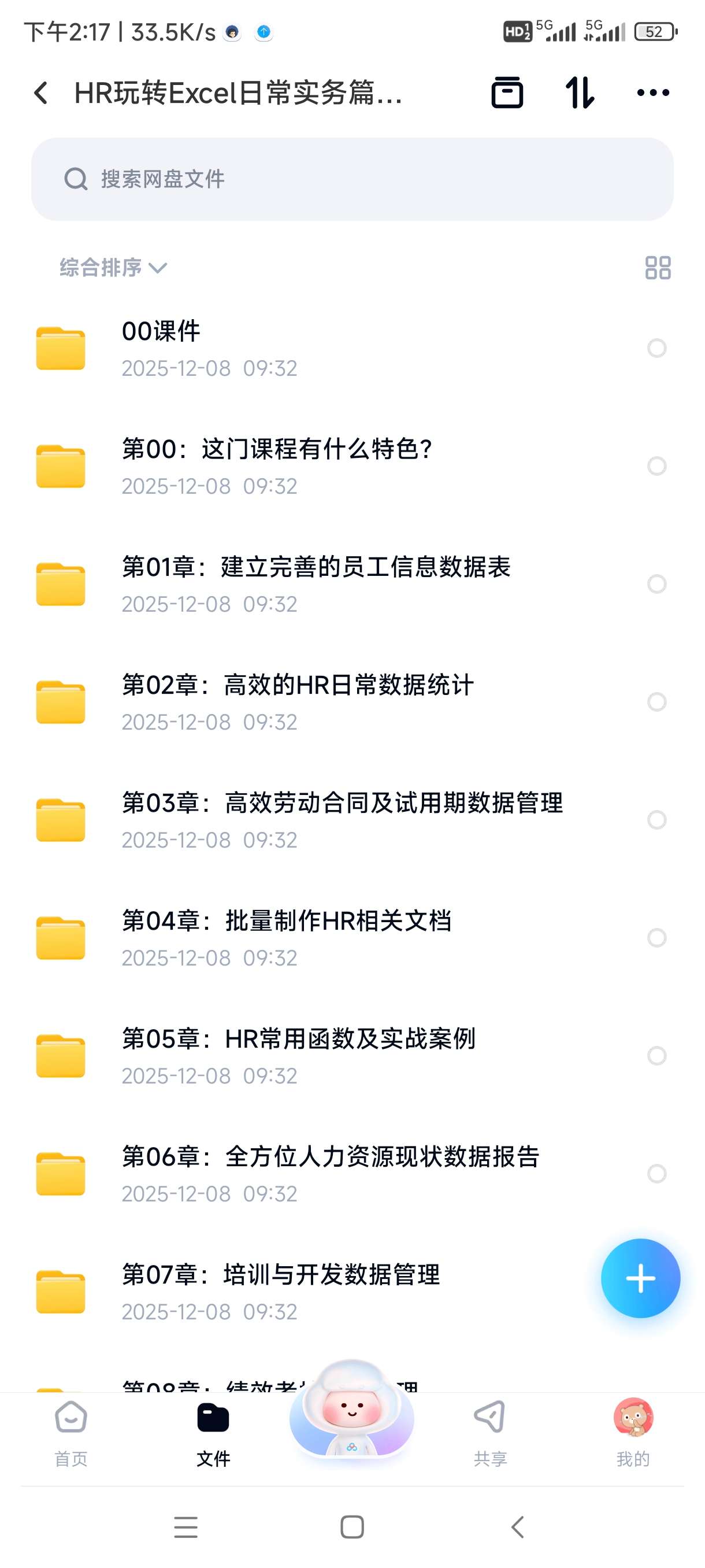 【分享】HR玩转Excel日常实务篇，高效管理的实操指南 封面
