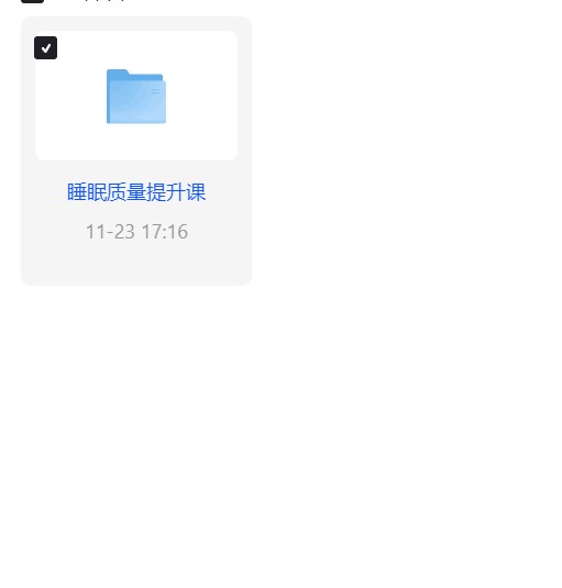 【分享】【长寿养生减压课程】【陶思璇的睡眠质量提升课 封面