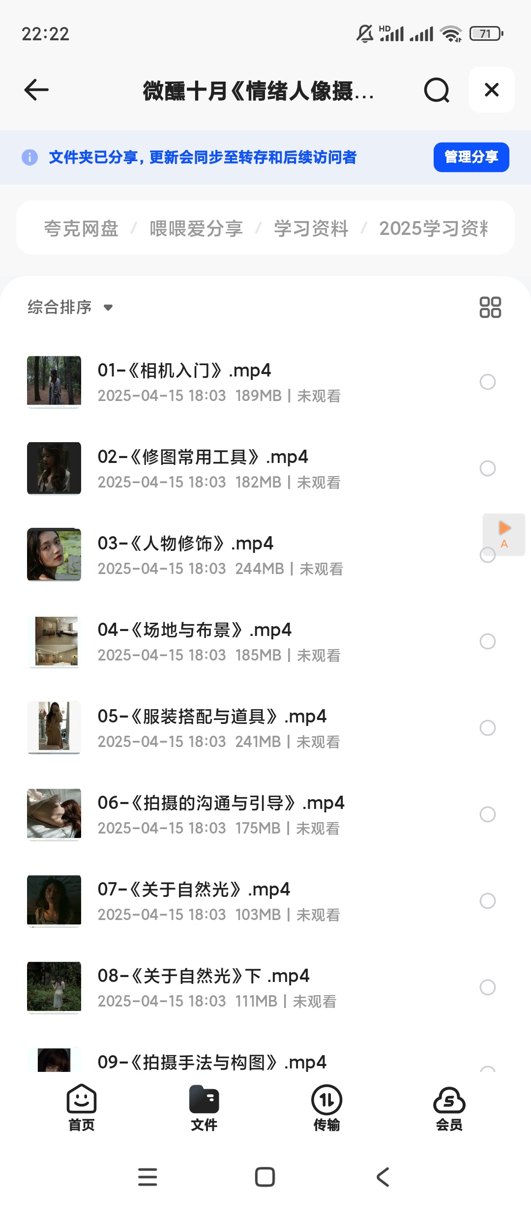 【分享】微醺十月《情绪人像摄影及后期教程》 封面