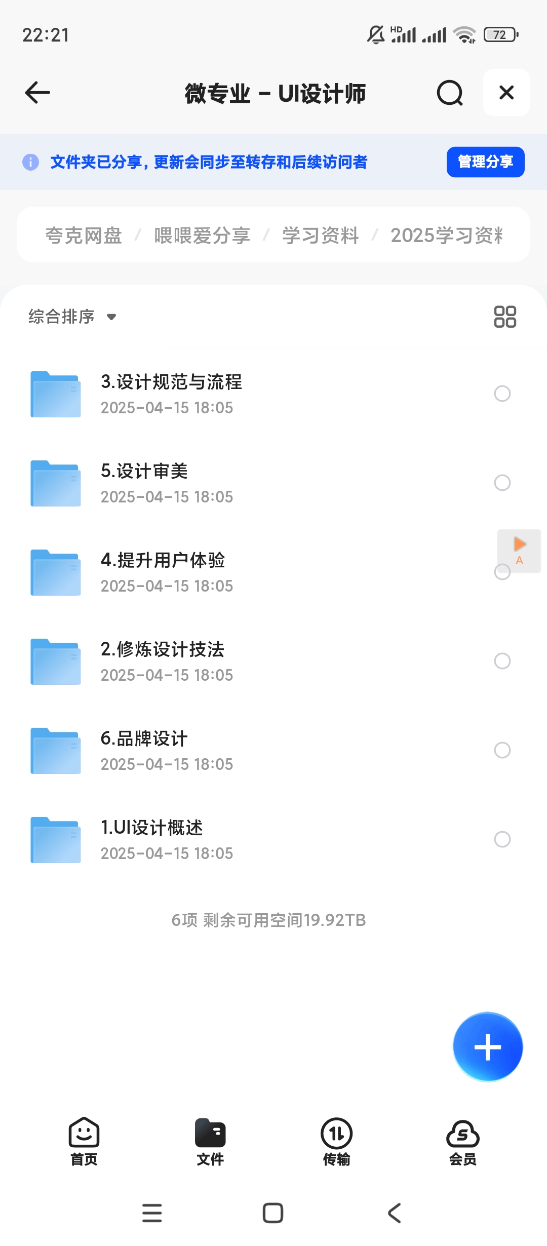 【分享】微专业 - UI设计师 封面