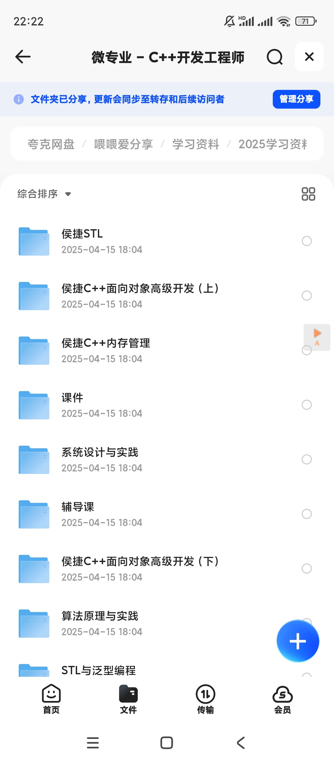 【分享】微专业 - C++开发工程师 封面
