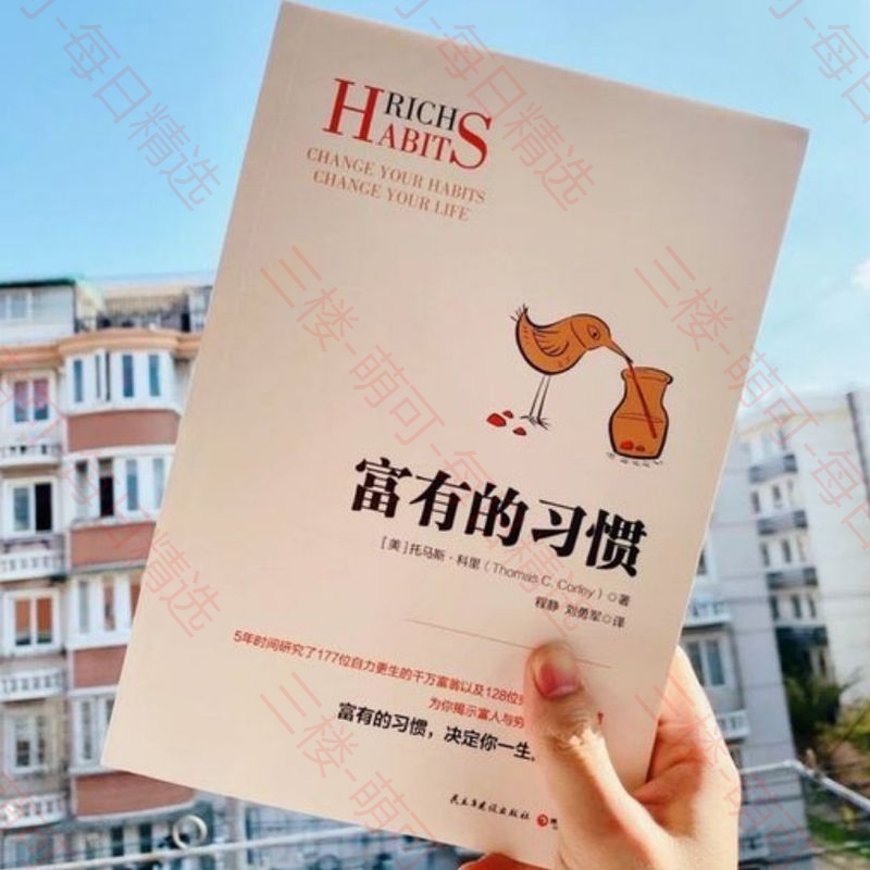 【分享】《富有的习惯》 封面
