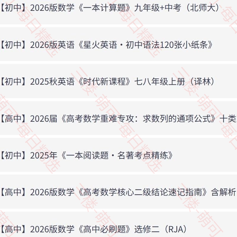 【分享】【初中合集】2026版语数外《一本计算题》九年级+中考（ 封面