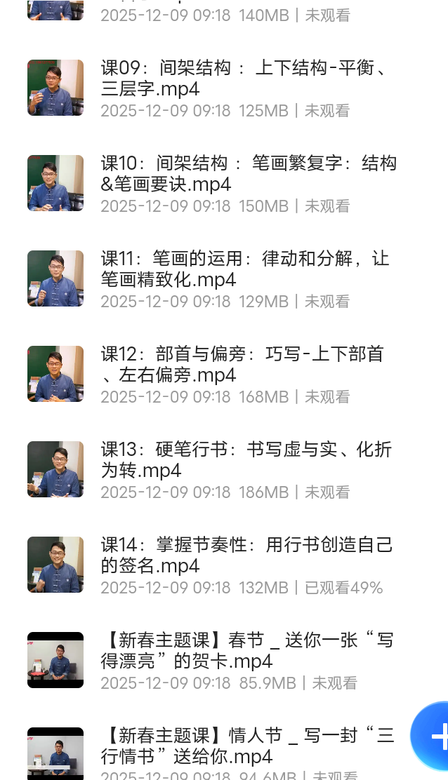 【分享】硬笔书法速成课｜叶晔3周练字法（零基础漂亮字+笔画技巧） 封面