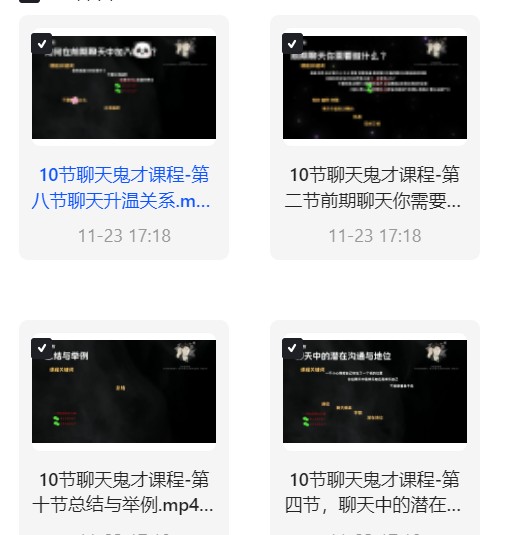 【分享】脱单师木木《聊天鬼才+约会鬼才》，从线上到线 封面