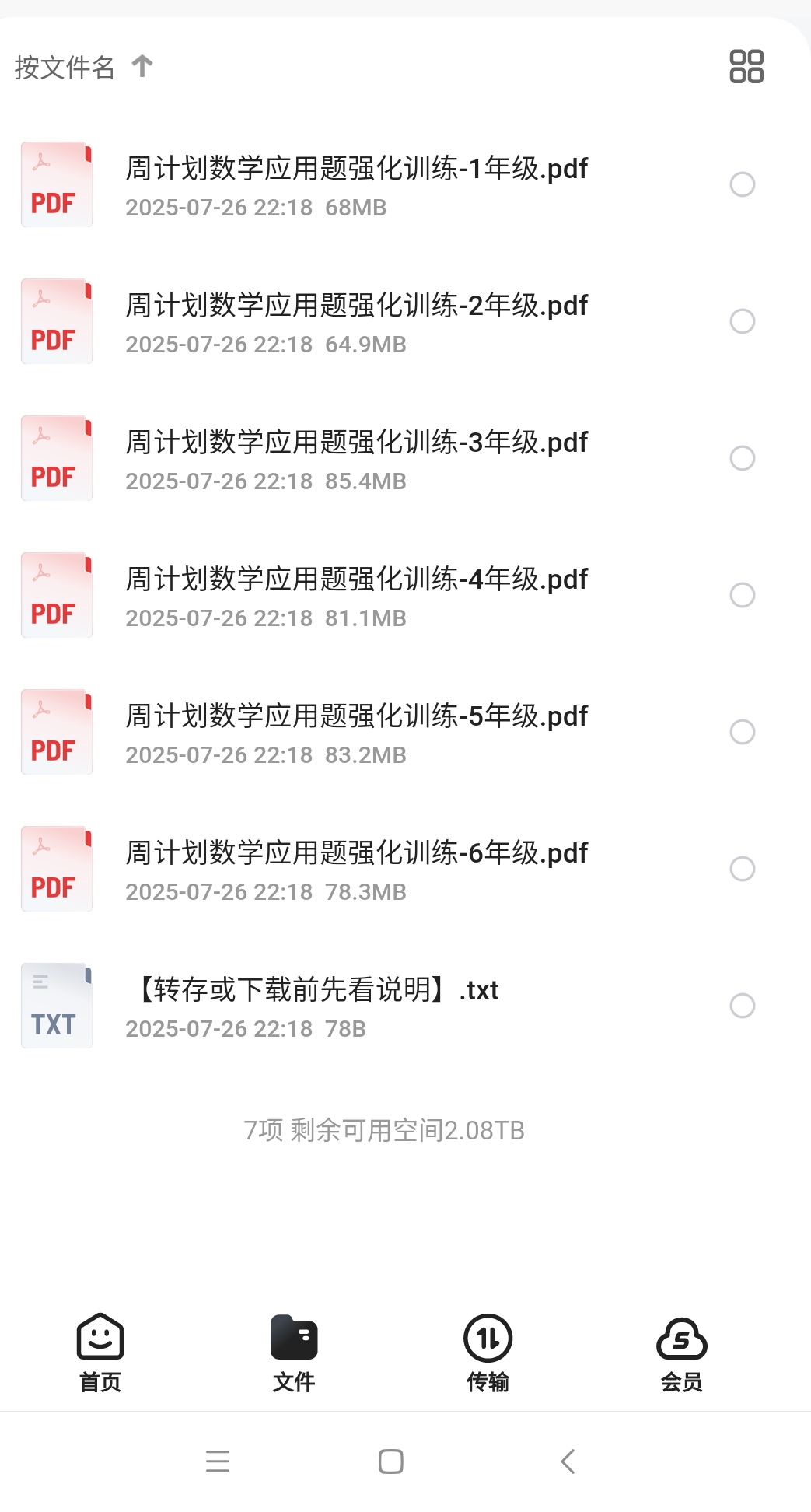 【分享】1~6年级周计划数学应用题强化训练ok 封面