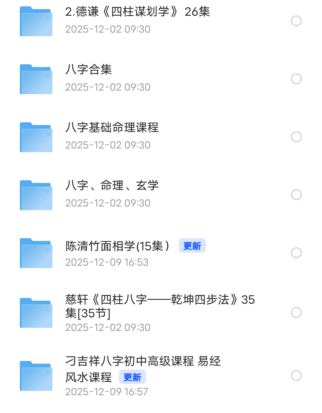【分享】易学合集 封面