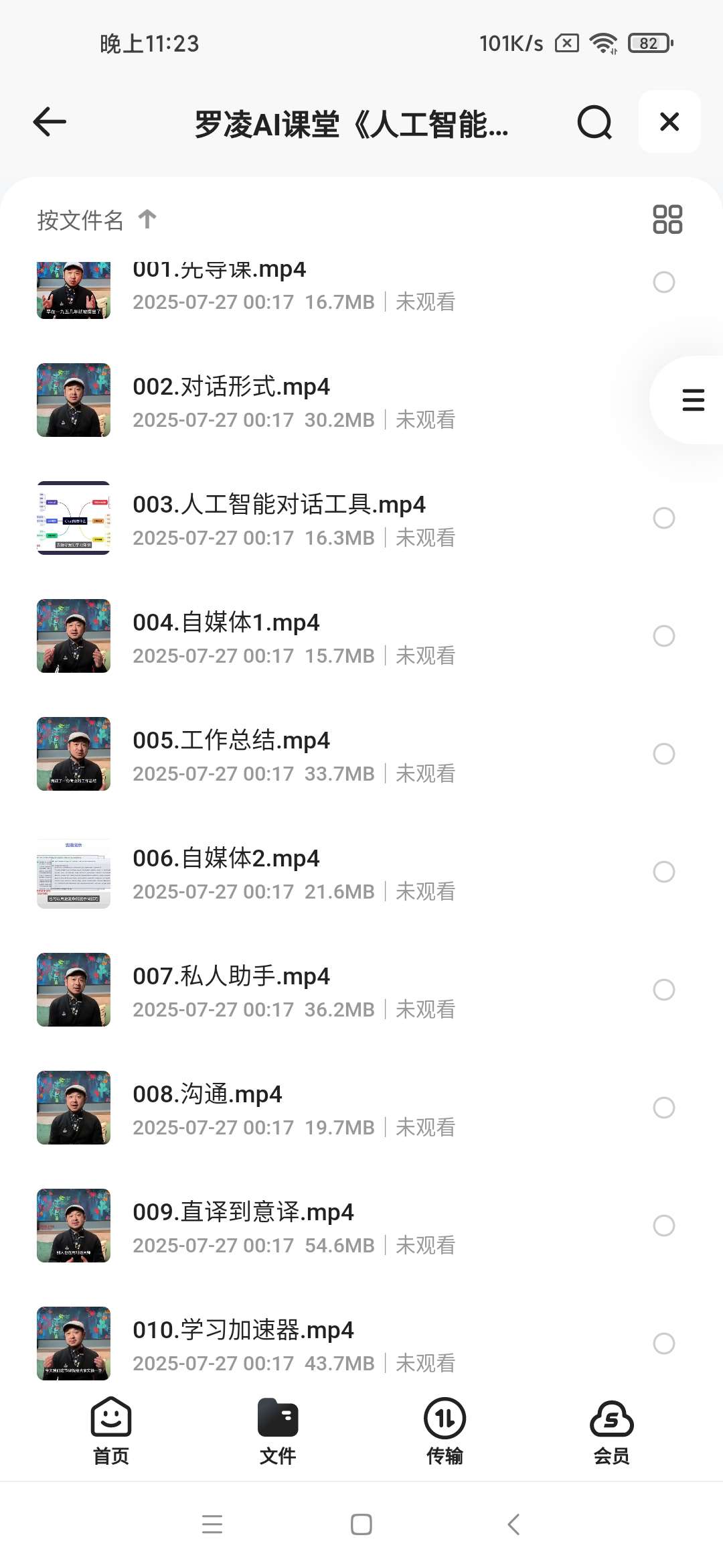 【分享】罗凌AI课堂《人工智能应用实操入门课程》 封面