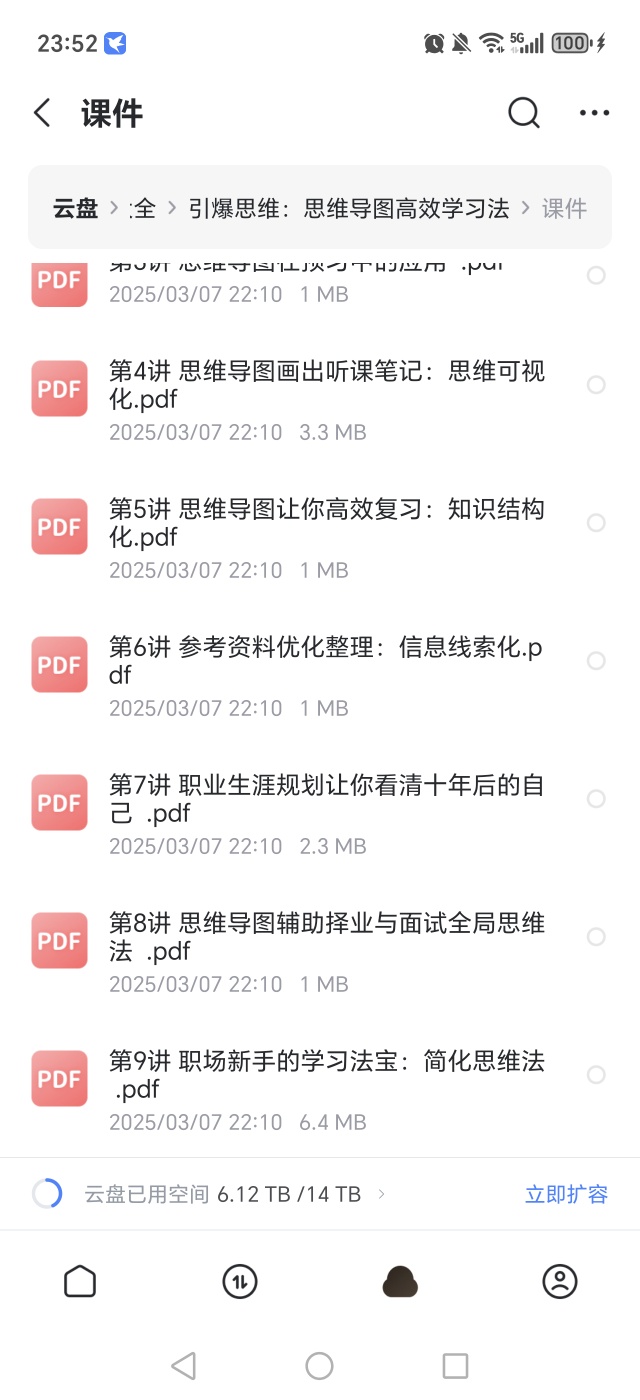 【分享】思维导图高效学习方法！！！ 封面