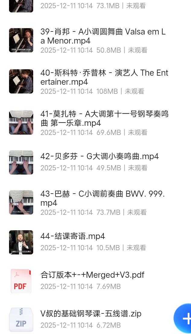 【分享】V叔钢琴基础入门课，零基础到流畅弹奏的系统教程 封面