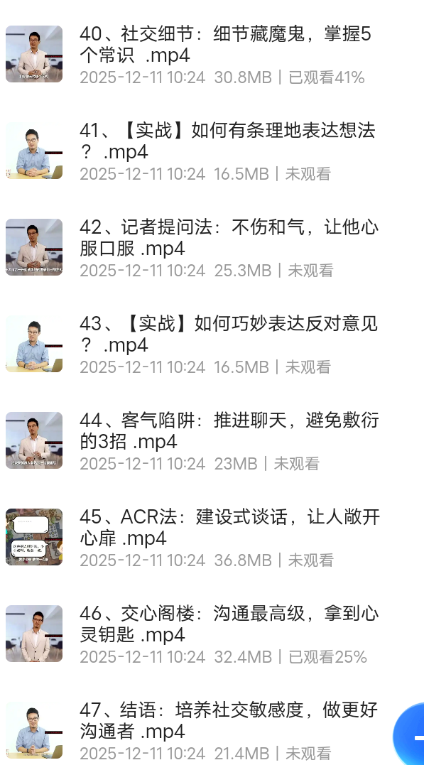 【分享】陌生人社交的24个极简秘技 封面