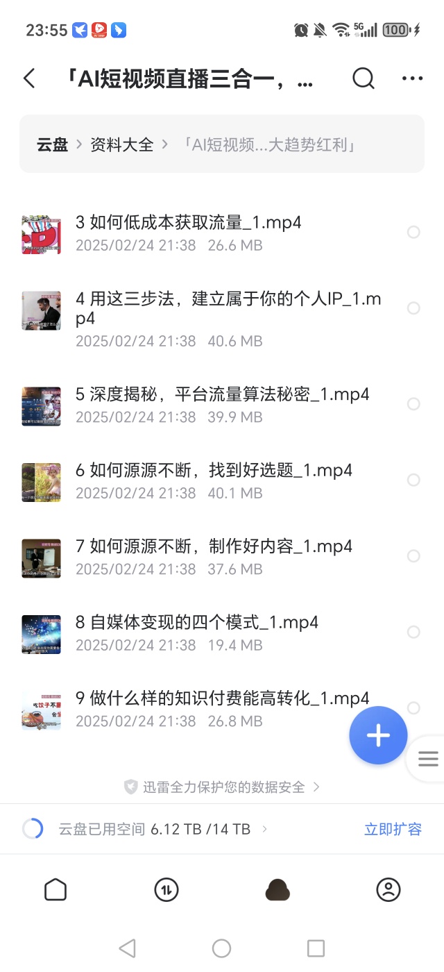 【分享】AI.短视频直播、零基础学习人工智能， 封面