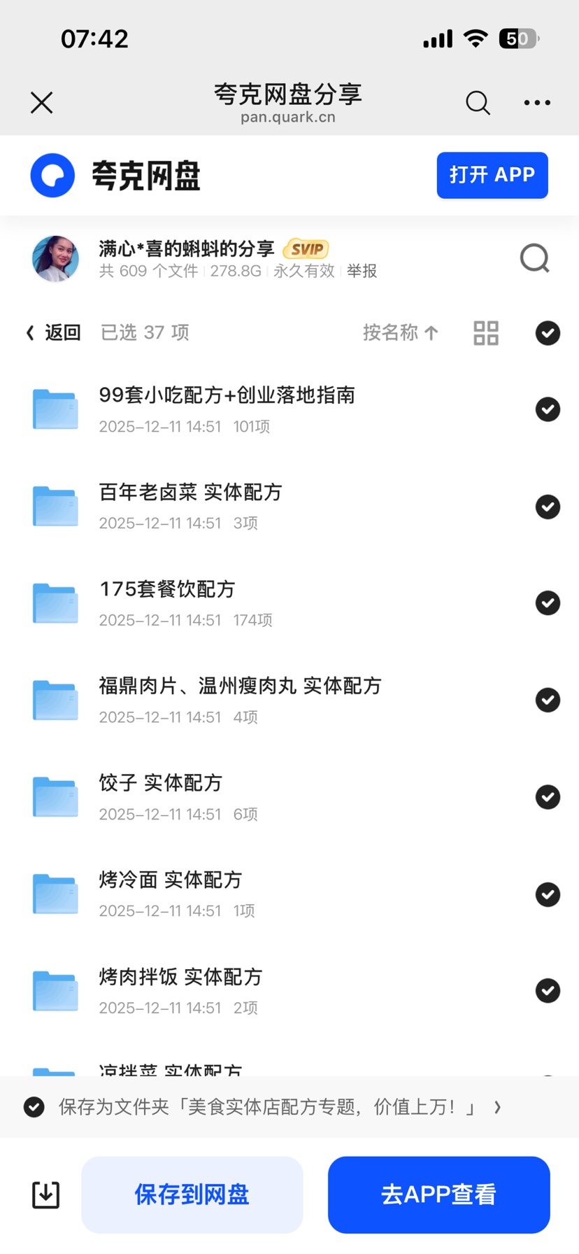 【分享】美食配方实体店专题资料 封面