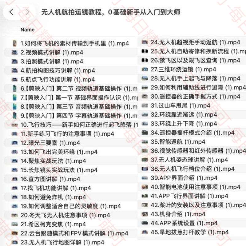 【分享】无人机航拍运镜教程，0基础新手从入门到大师 封面