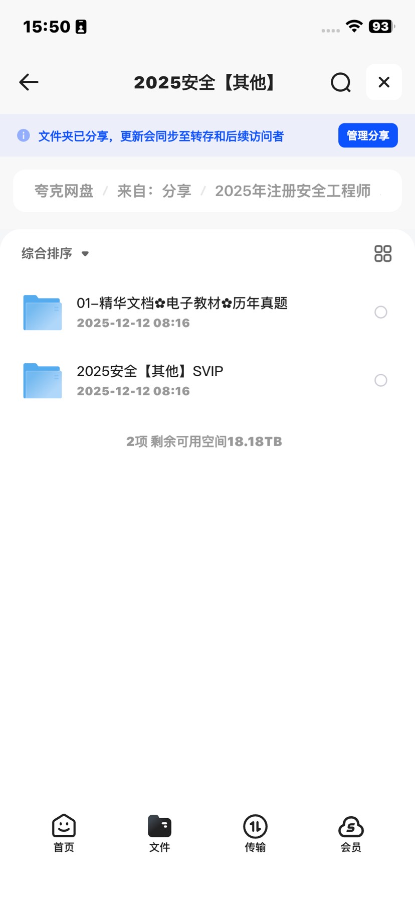 【分享】2025年注册安全工程师 封面