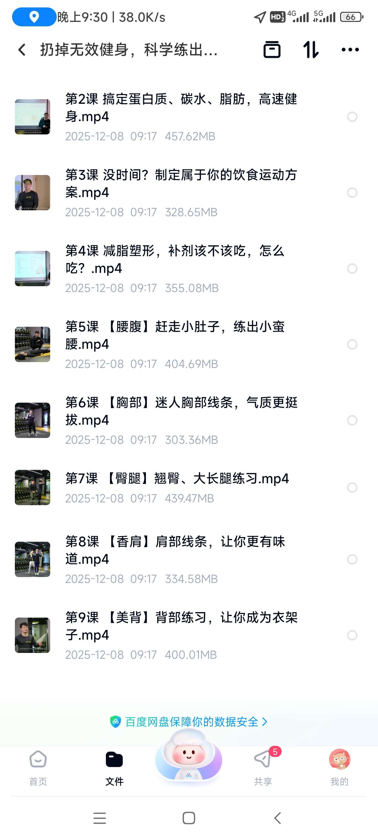 【分享】扔掉无效健身，科学练出理想身材，高效健身训练法则 封面
