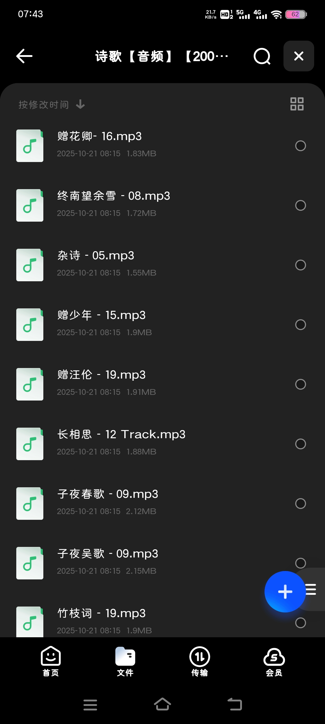 【分享】诗歌(音频） 封面