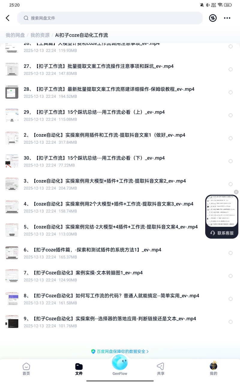 【分享】资料：Ai扣子coze自动化工作流 封面