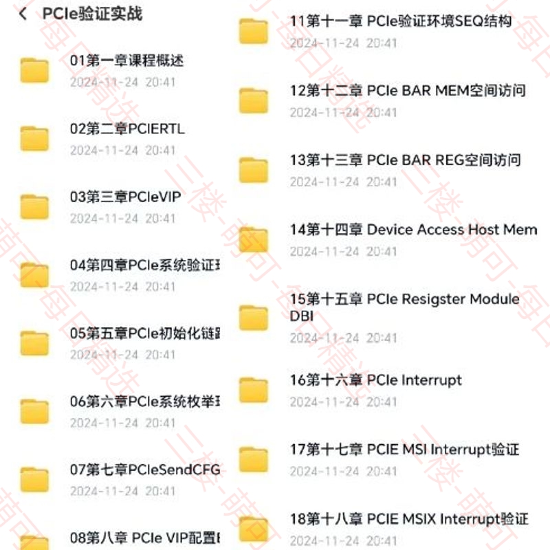 【分享】PCIe验证实战课程 封面