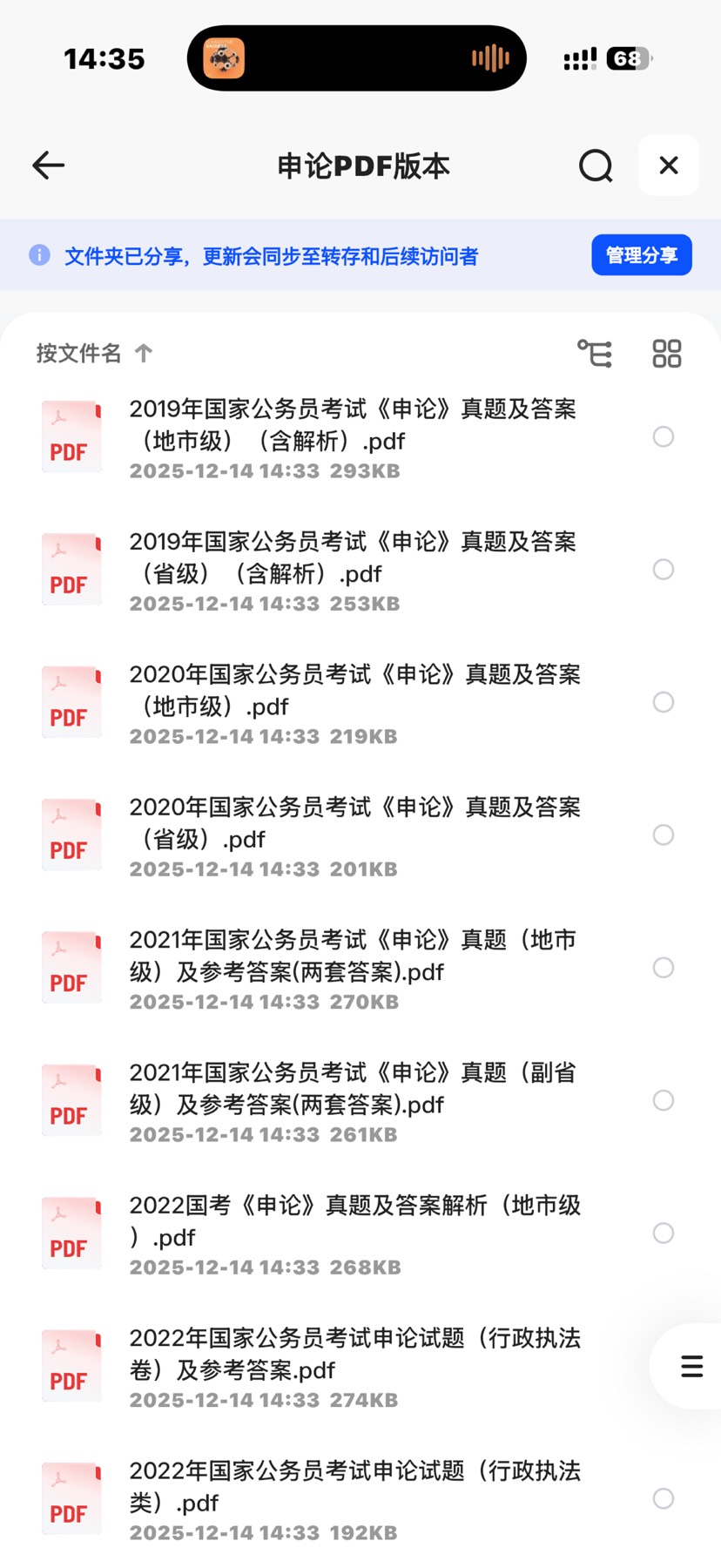 【分享】国考  省考 封面