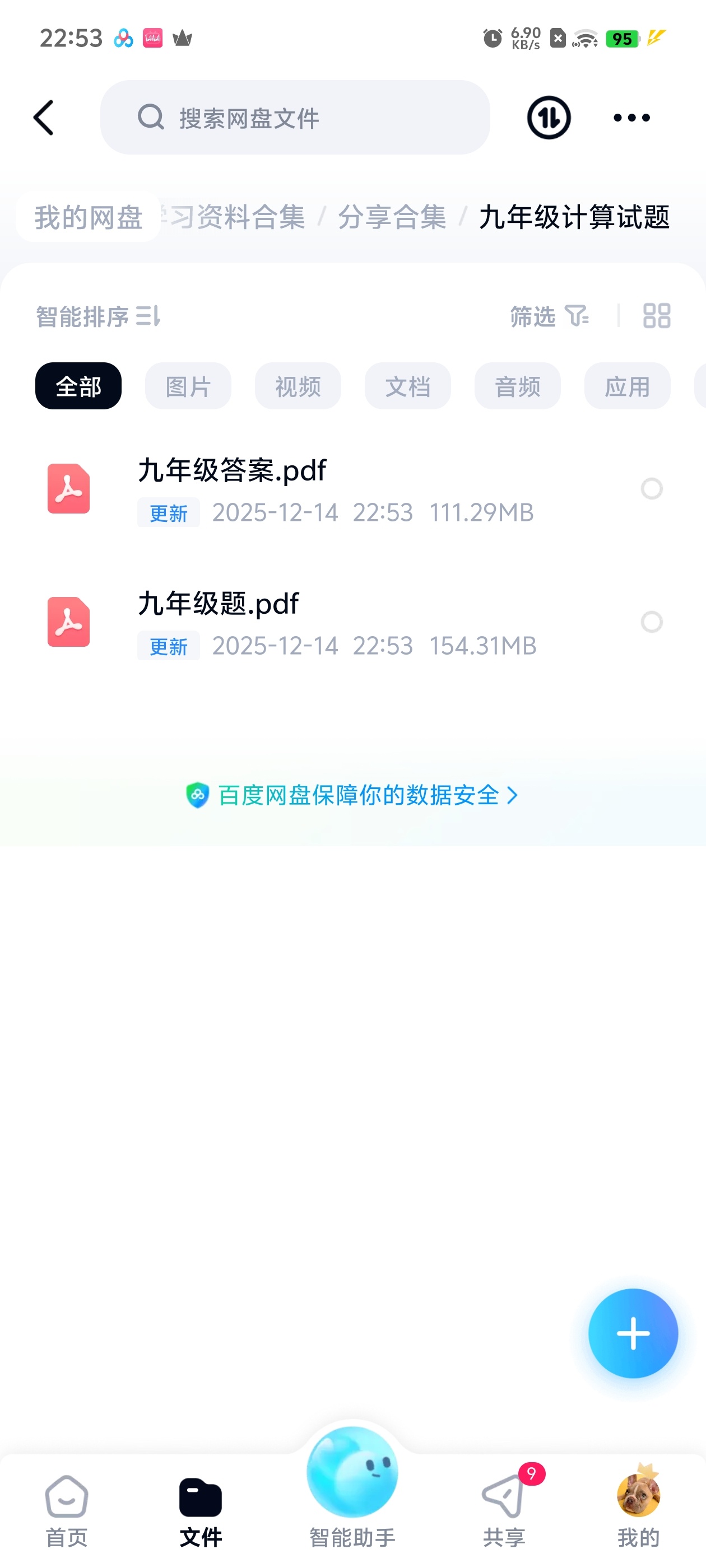 【分享】九年级计算试题 封面