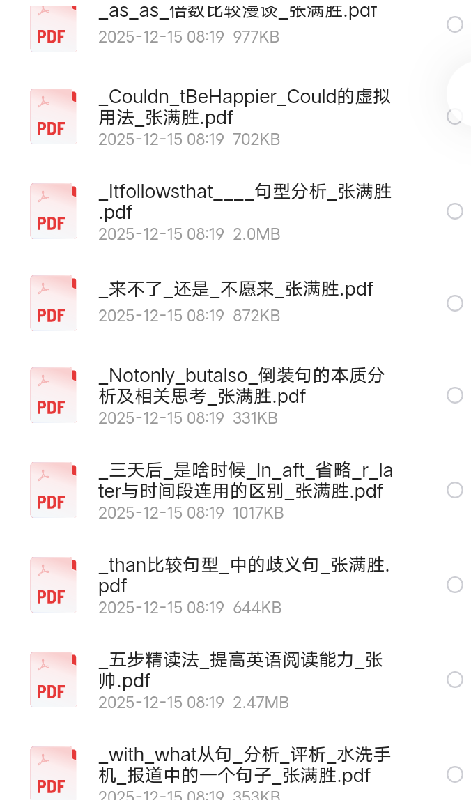 【分享】张满胜112英语学术论文 封面