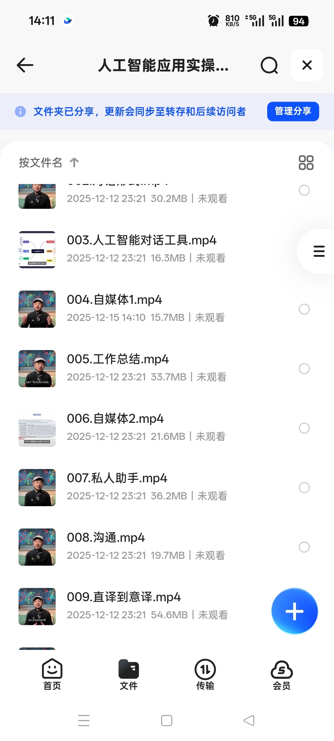 【分享】人工智能应用实操课 封面