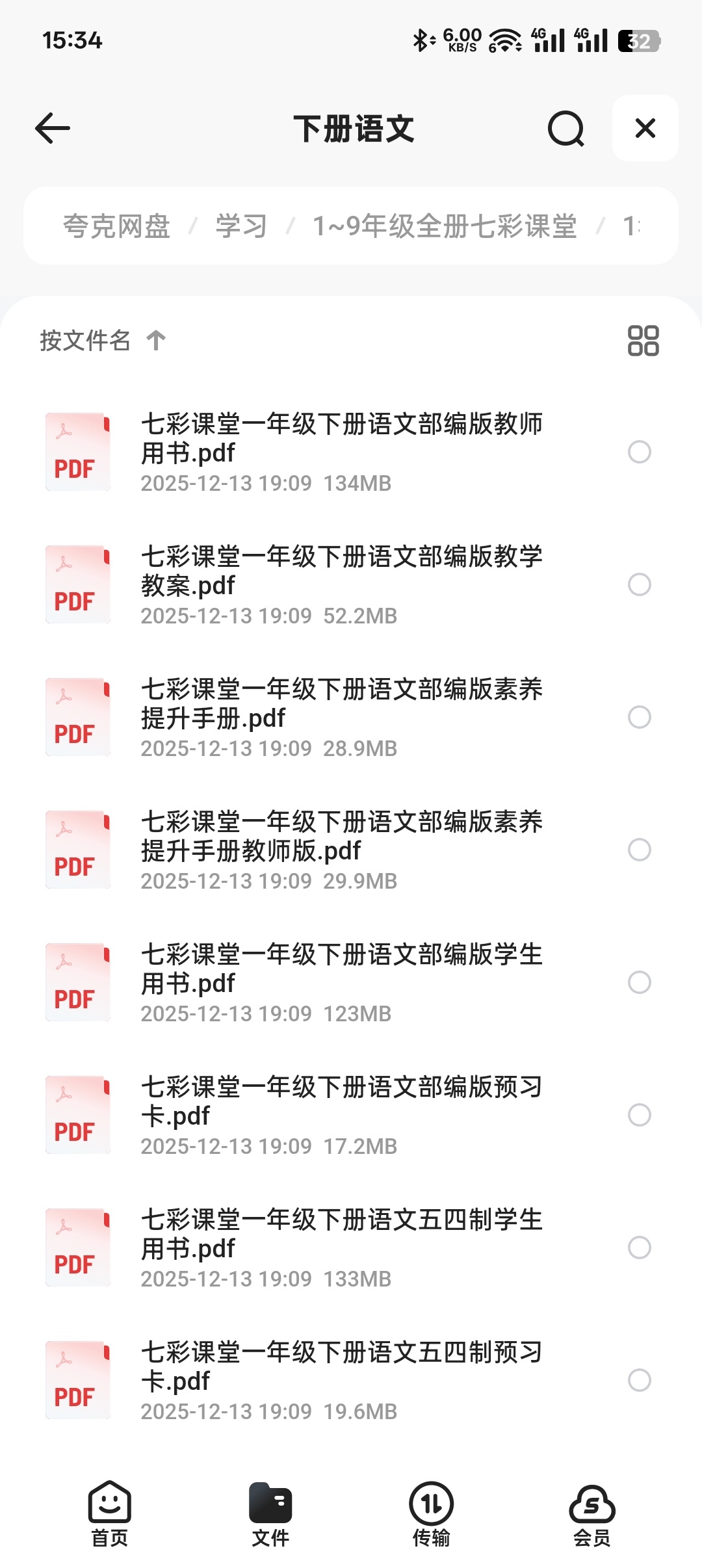 【分享】1~9年级全册七彩课堂人教版，冀教版最全的版本 封面