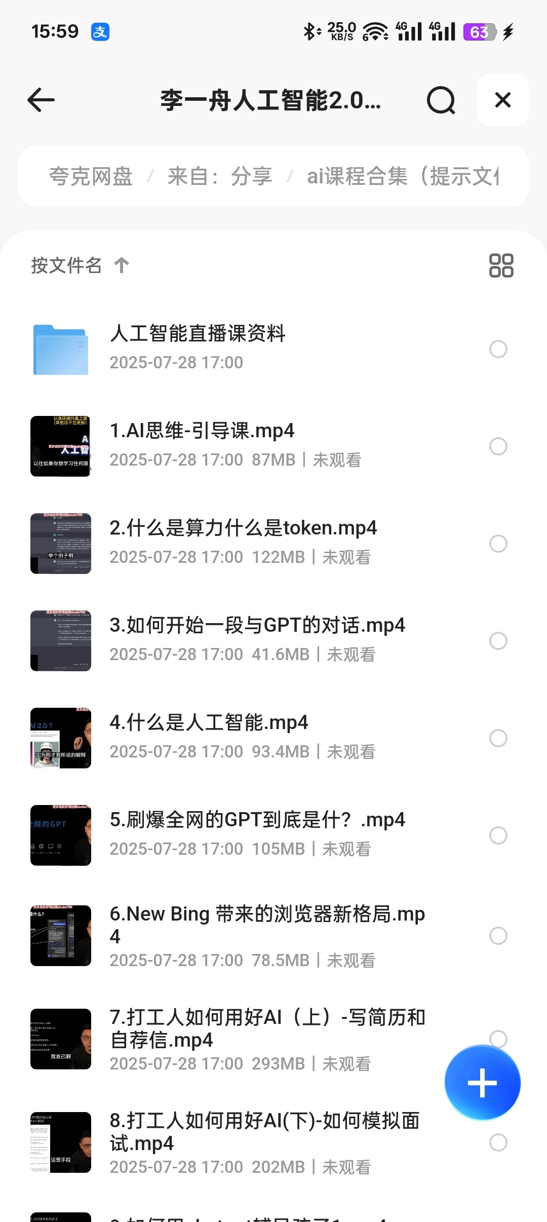 【分享】❤️人工智能直播课资料，价值1880元 封面
