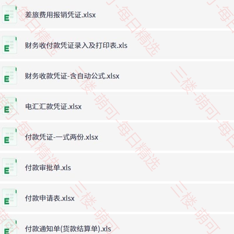 【分享】46份记账凭证模板 封面