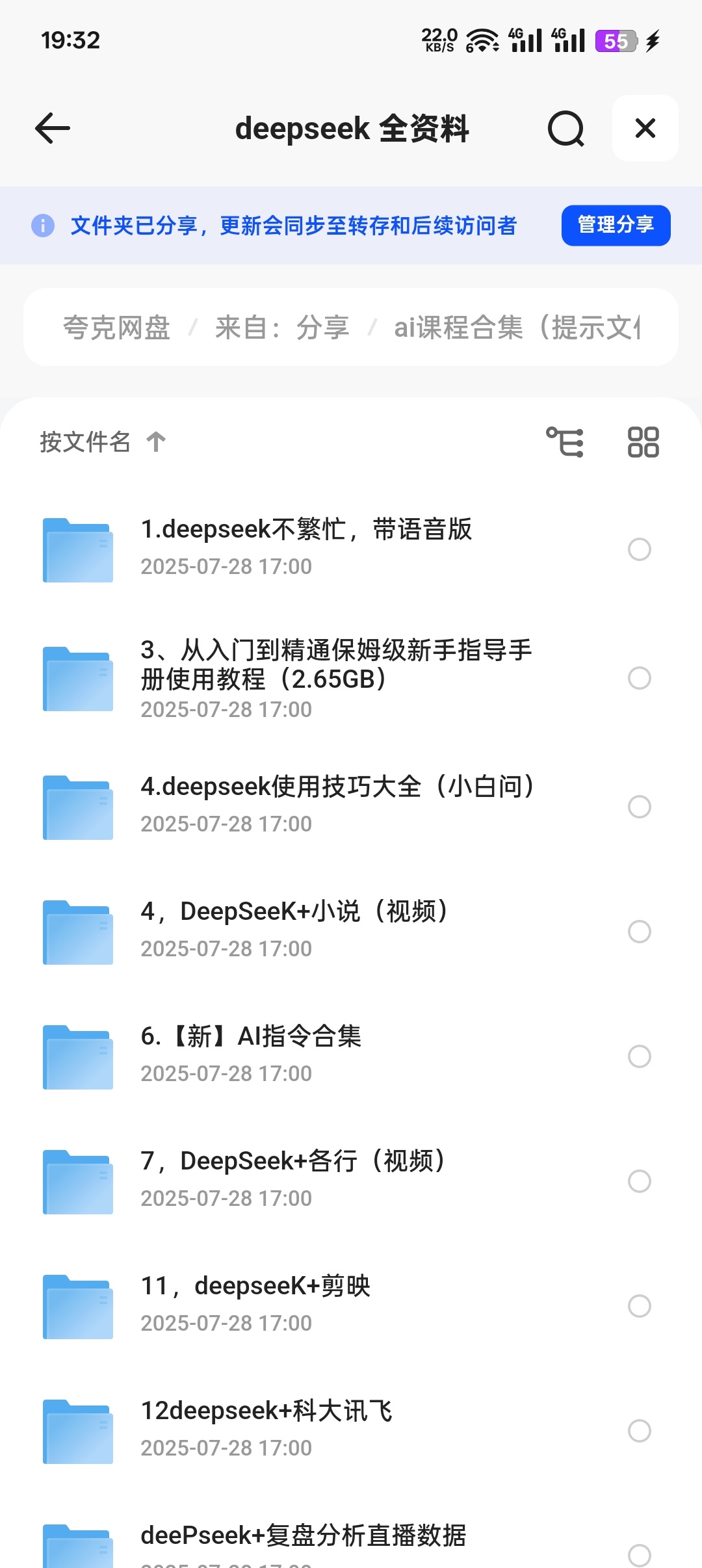 【分享】deepseek 全网最全的资料🍑 封面