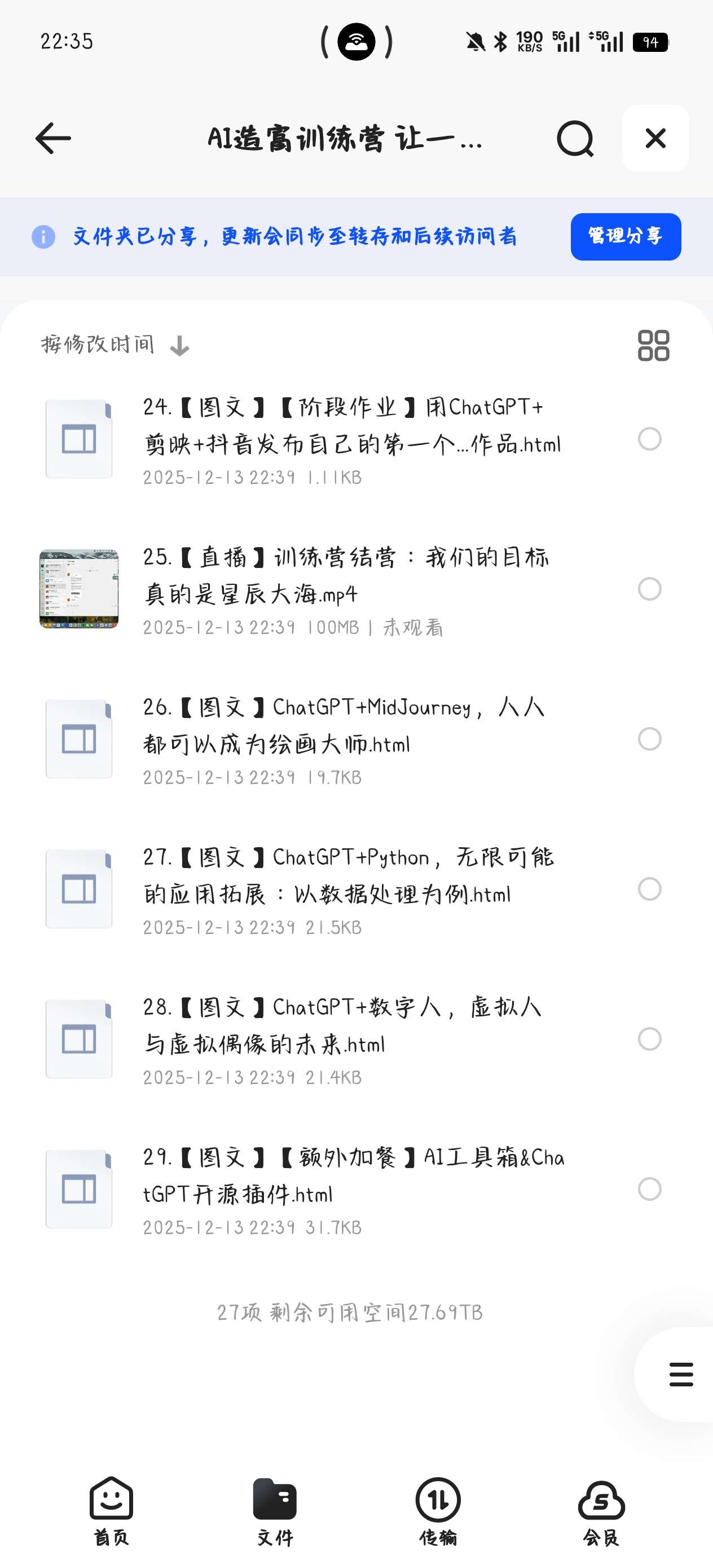 【分享】课程:AI造富训练营 让一部分人先用AI赚到第一个100 封面