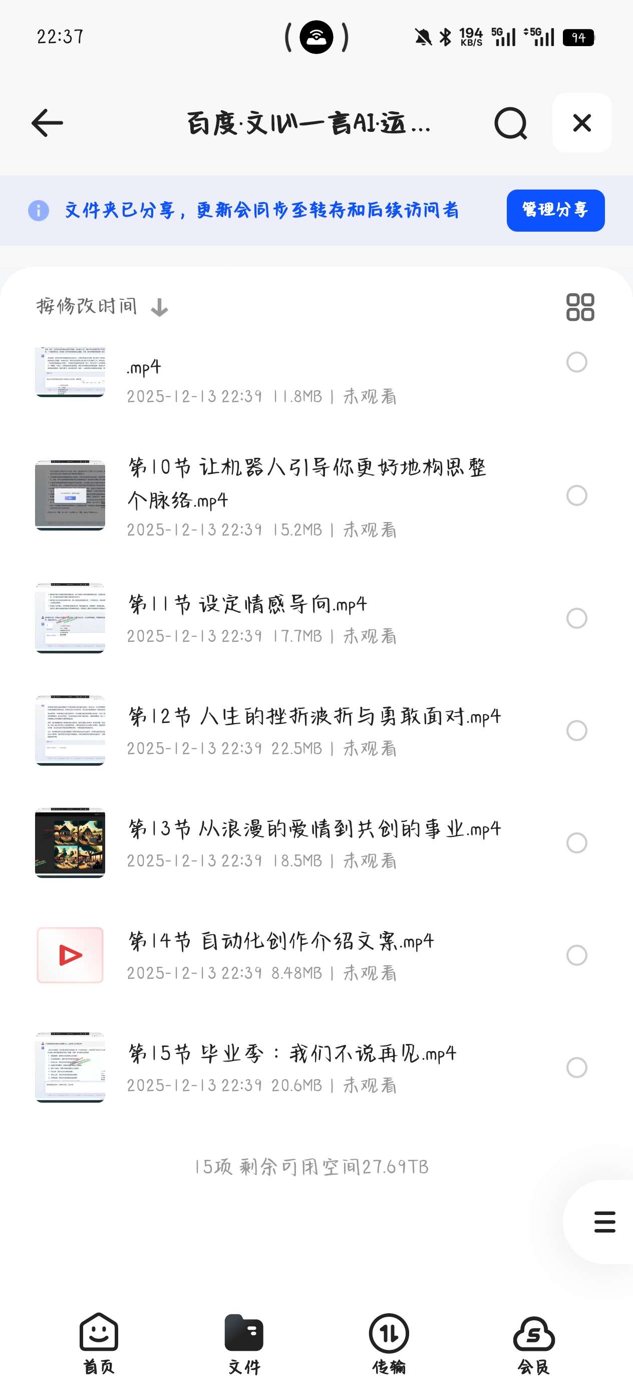 【分享】课程:百度·文心一言AI·运营变现 封面