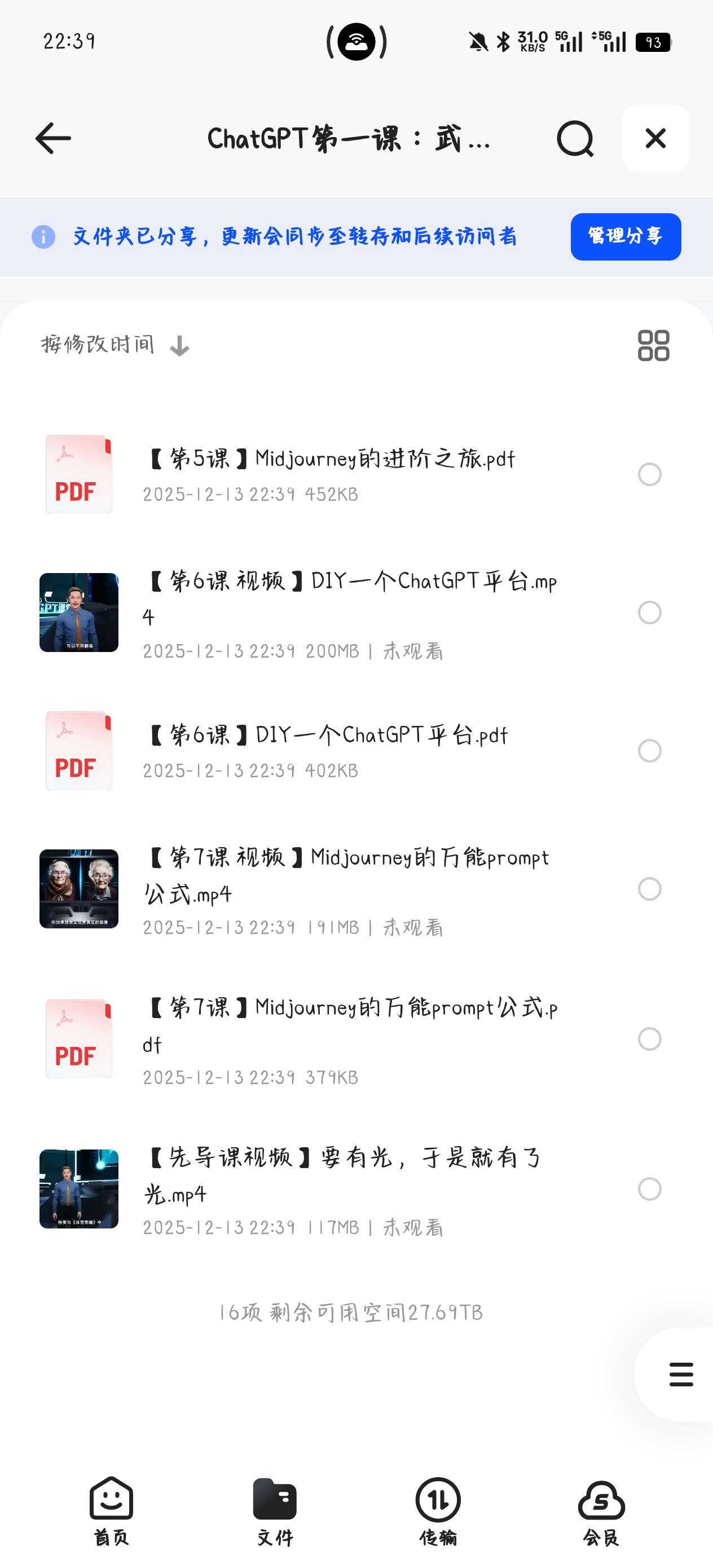 【分享】资料:ChatGPT第一课：武装我们第2大脑（虚拟人句) 封面
