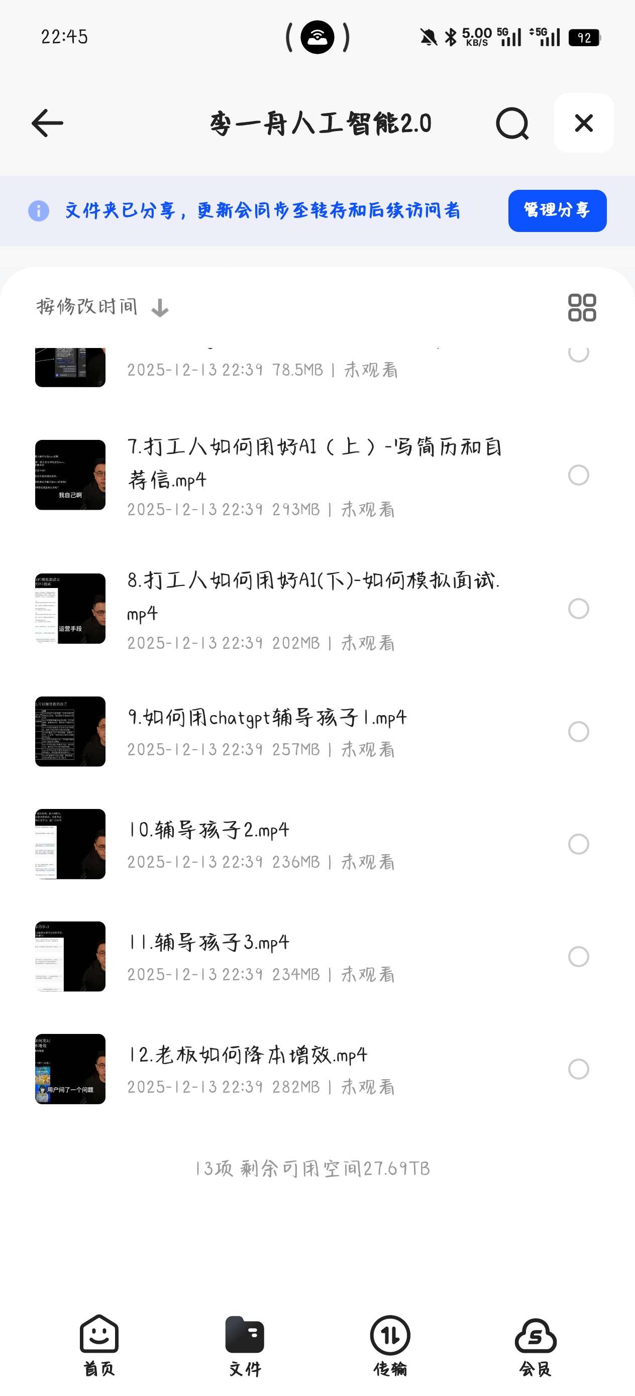 【分享】课程:李一舟人工智能2.0 封面