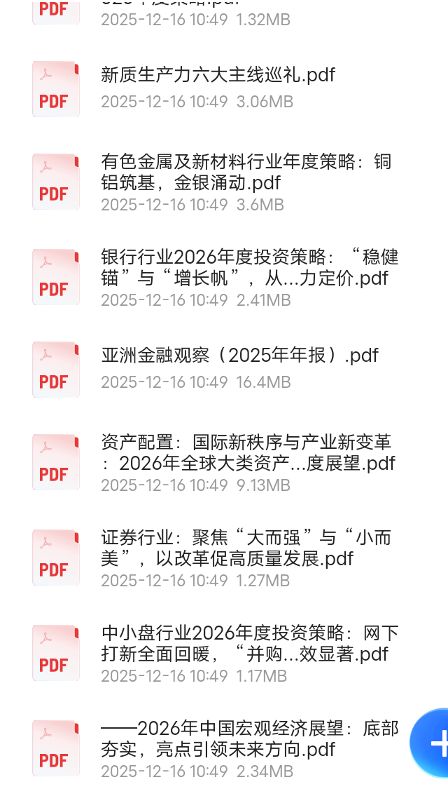 【分享】2026年度策略专题发现报告 封面