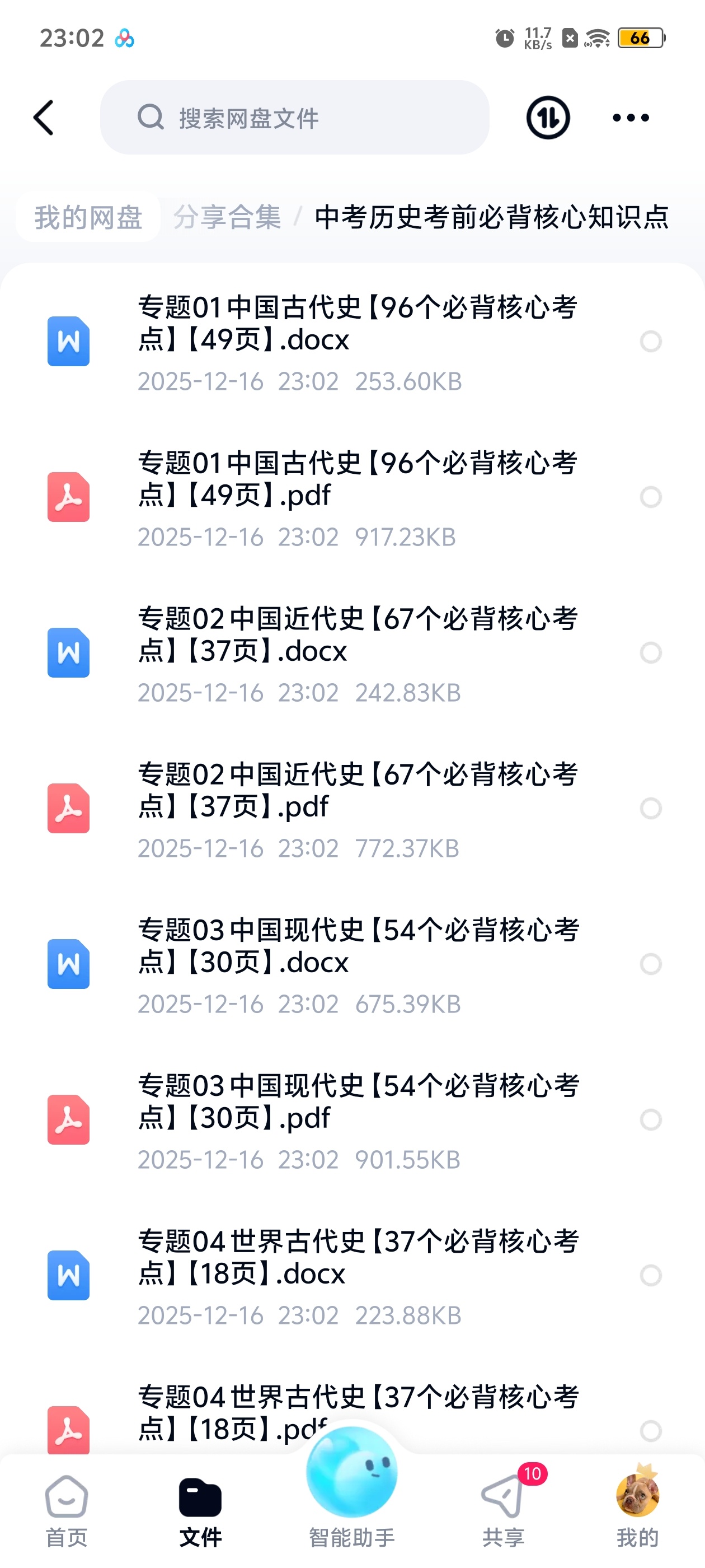 【分享】中考历史考前必背核心知识点 封面