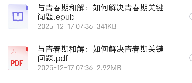 【分享】与青春期和解：如何解决青春期关键问题 封面