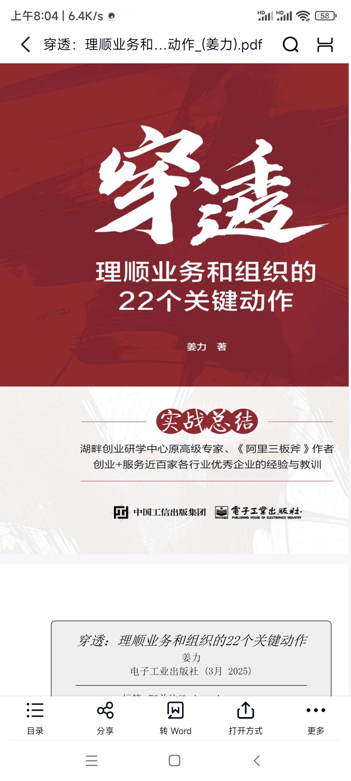 【分享】穿透：理顺业务和组织的22个关键动作(姜力) 封面