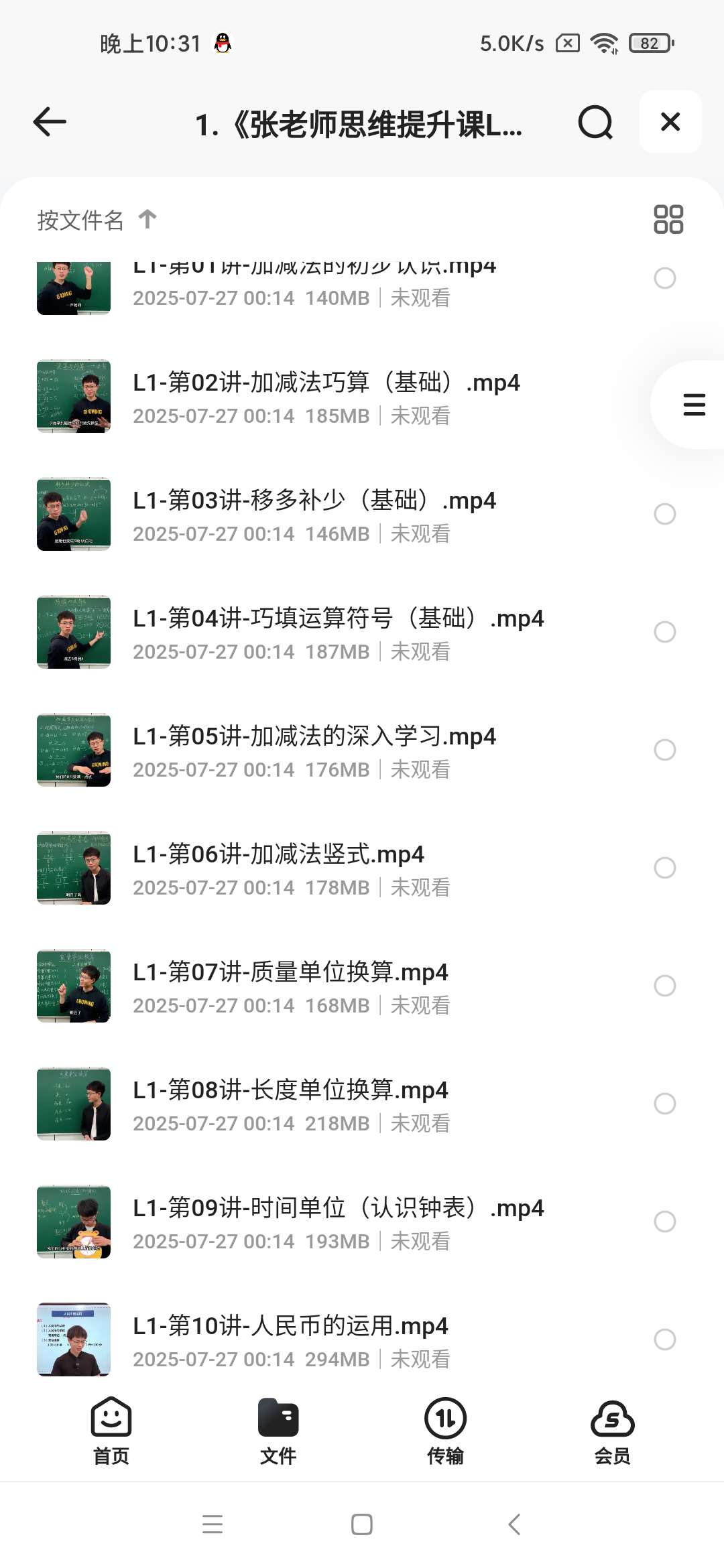 【分享】满分数学张文晖-思维提升课1-6年级（全） 封面