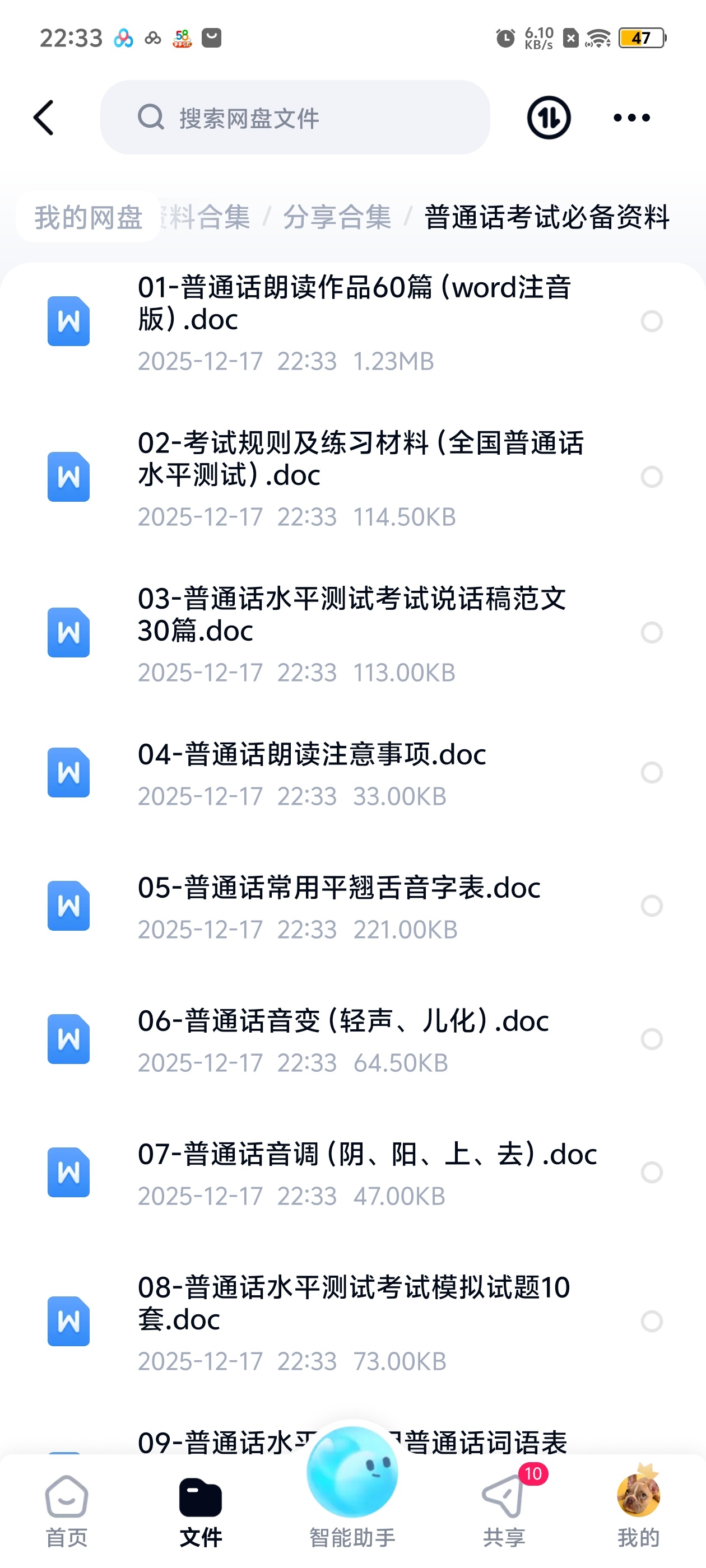 【分享】普通话考试必备资料 封面