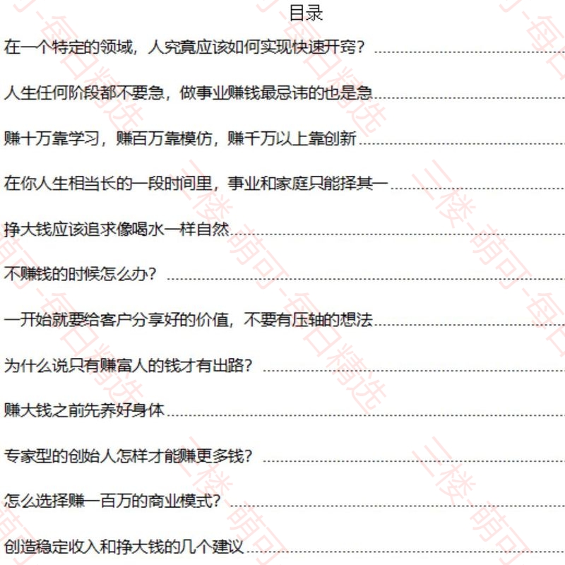【分享】《领域真相》：在特定领域快速开窍的底层逻辑 封面