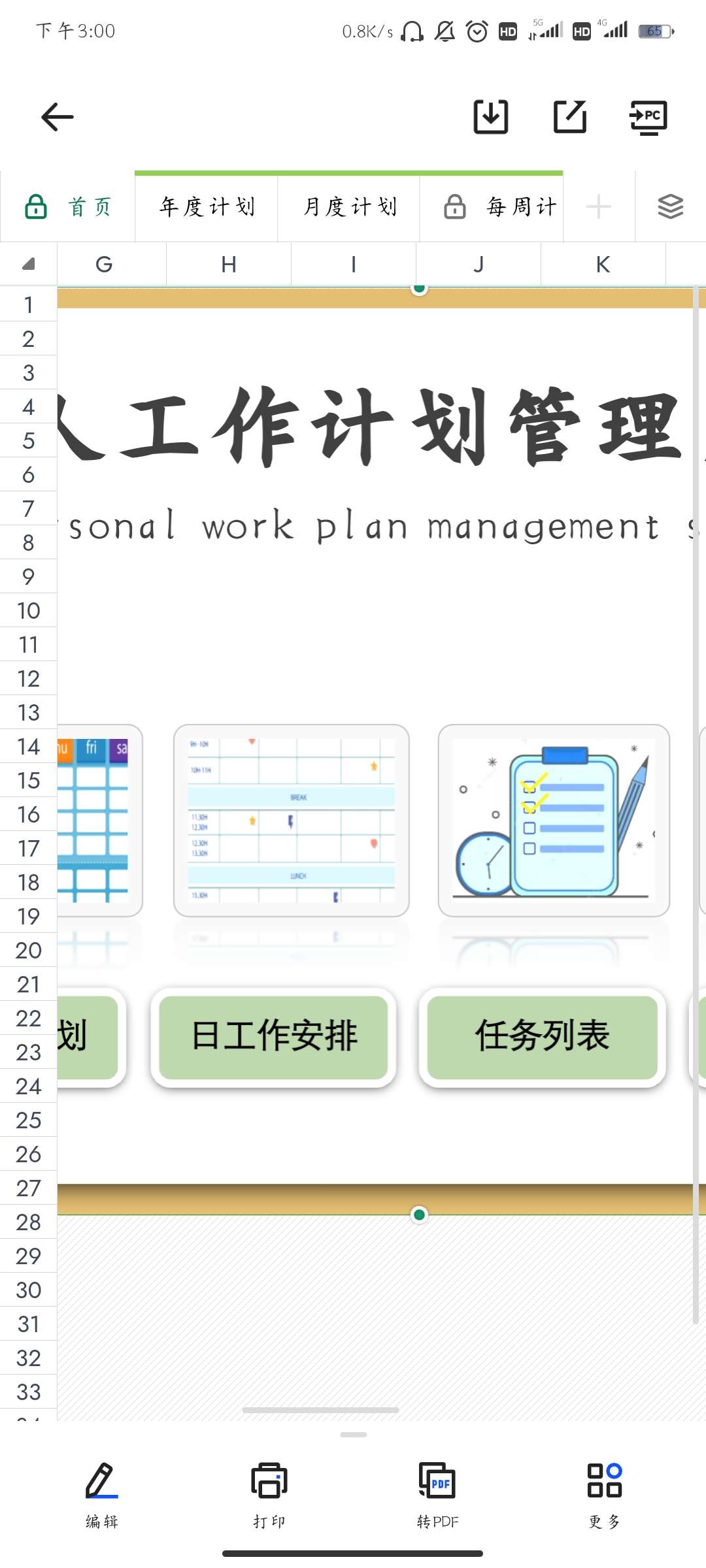 Excel版本的2025个人工作计划管理系统，对于个人规划，学习 封面