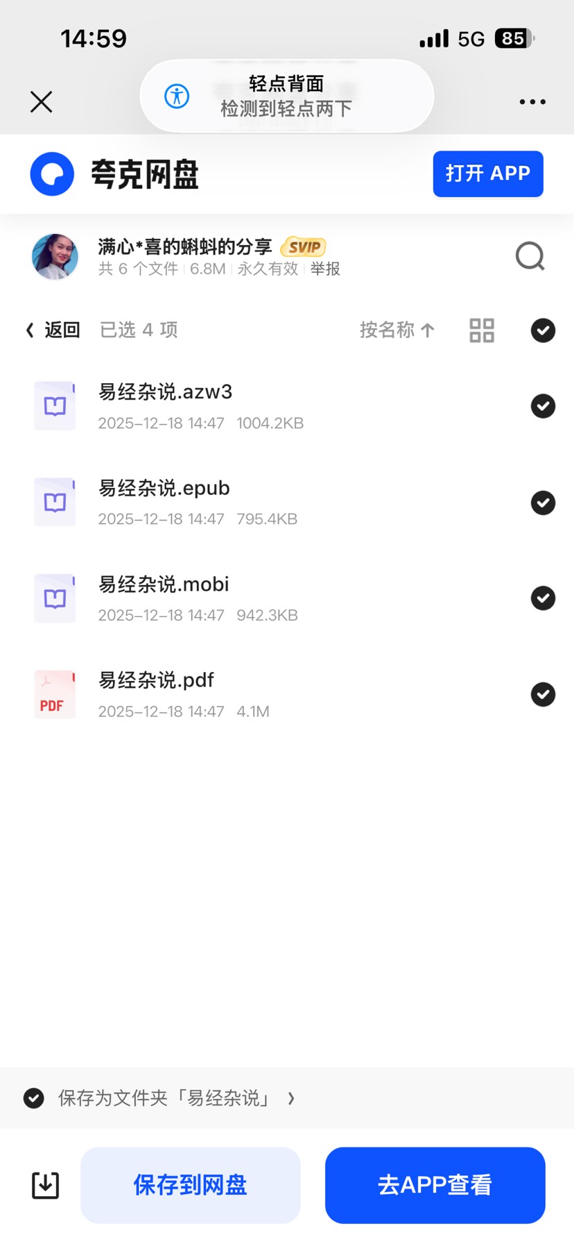 【分享】易经杂说资料 封面