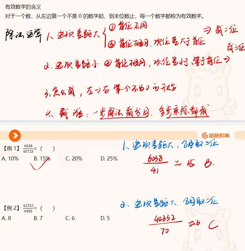 【分享】2026超格全国通用事业单位职测(快学版) 封面