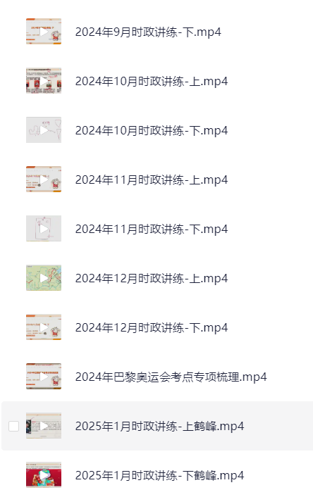 【分享】2026名师时政课合集 封面