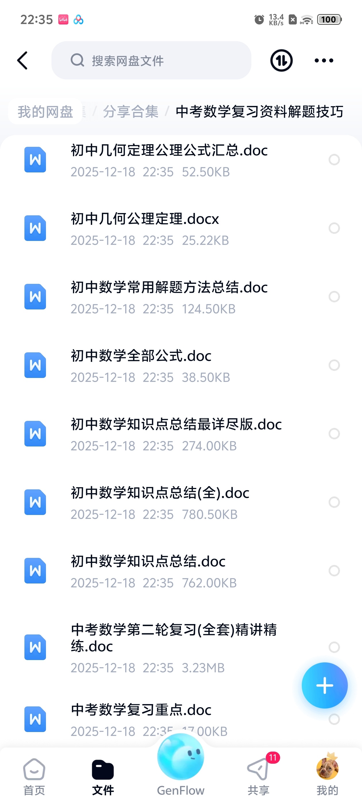 【分享】中考数学复习资料解题技巧 封面