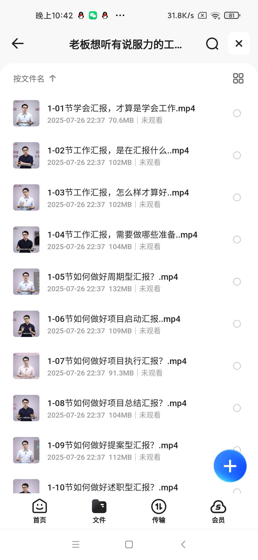 【分享】老板想听有说服力的工作汇报 封面