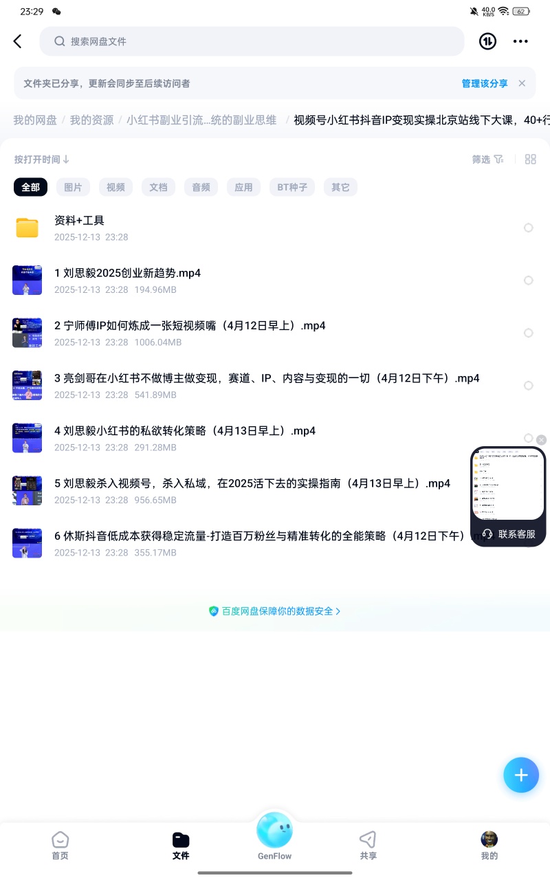 【分享】课程：小红书副业引流变现课，从0-1跑通副业项目，这一定 封面